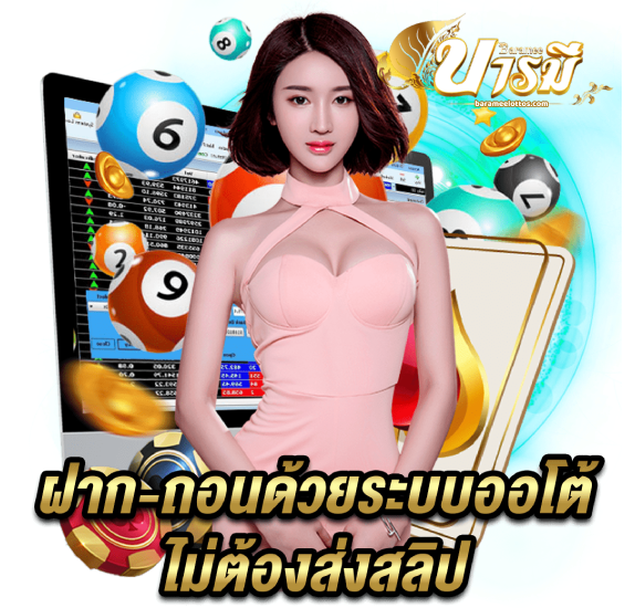 บารมีหวย