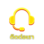 บารมีหวย-contact-1
