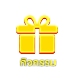 บารมีหวย-event