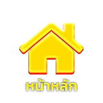 บารมีหวย-home