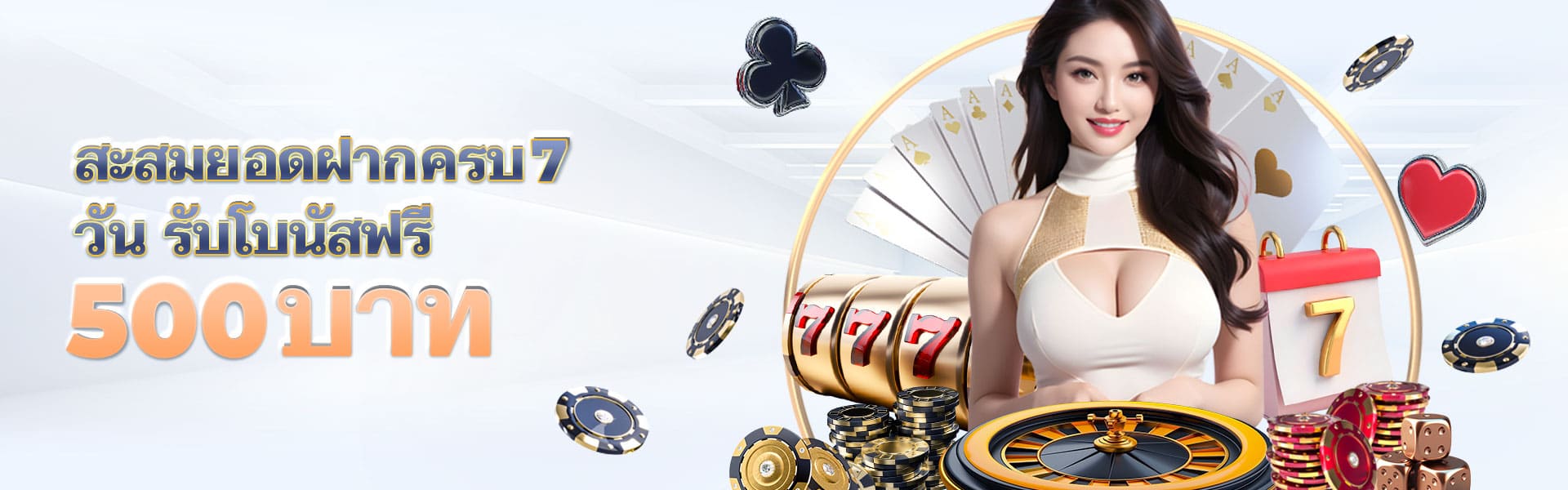 บารมีหวย-สะสมความครบ7วัน