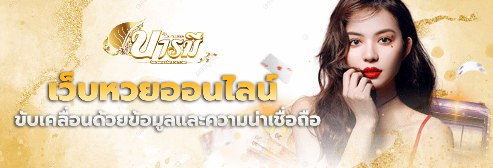 ชุมชน หวย