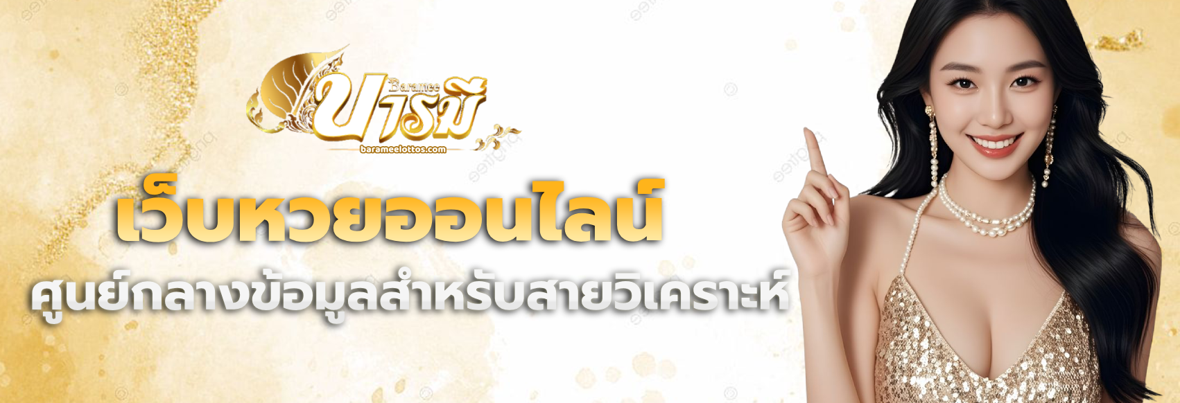 ชุมชน หวย